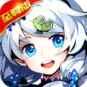漫画英雄3D(至尊版)满级VIP变态版手游 漫画英雄3D(至尊版)满级VIP变态版手游