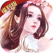 苍穹之剑2(福利版)变态版 苍穹之剑2(福利版)变态版