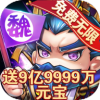 胡鬧三國（GM版）