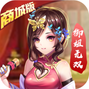 一飞冲天(御姐无双商城版)满级VIP变态版手游 一飞冲天(御姐无双商城版)满级VIP变态版手游