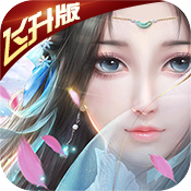 剑侠问情(飞升版)变态版 剑侠问情(飞升版)变态版