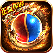 传奇世界之仗剑天涯变态版 传奇世界之仗剑天涯变态版