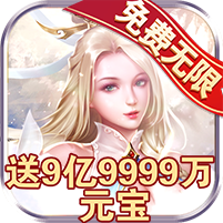 仙界圣域(GM版) 仙界圣域(GM版)