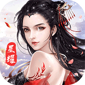 御仙缘(星耀版)满级VIP变态版手游 御仙缘(星耀版)满级VIP变态版手游