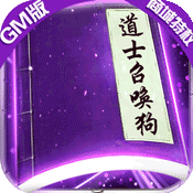 上古启示录(商城特权)满级VIP变态版手游 上古启示录(商城特权)满级VIP变态版手游