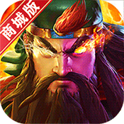 青龙偃月刀(商城特权)满级VIP变态版手游 青龙偃月刀(商城特权)满级VIP变态版手游