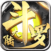 斗罗大陆神界传说Ⅰ变态版 斗罗大陆神界传说Ⅰ变态版