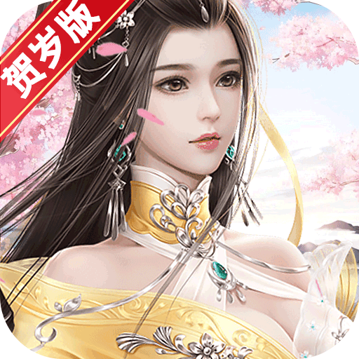 仙凡传变态版 仙凡传变态版