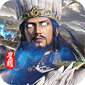 鏖战三国(星耀特权)满级VIP变态版手游 鏖战三国(星耀特权)满级VIP变态版手游
