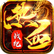 热血战纪变态版 热血战纪变态版