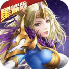 暗黑黎明II(星耀特权)满级VIP变态版手游 暗黑黎明II(星耀特权)满级VIP变态版手游