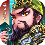 小小三国(福利特权)变态版 小小三国(福利特权)变态版