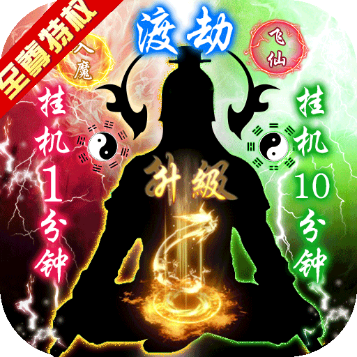 热血封神(至尊特权)满级VIP变态版手游 热血封神(至尊特权)满级VIP变态版手游