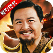 传世霸业(福利特权)变态版 传世霸业(福利特权)变态版