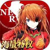 新世纪福音战士:破晓(海量特权)满级VIP变态版手游 新世纪福音战士:破晓(海量特权)满级VIP变态版手游