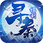 寻秦(福利特权)变态版 寻秦(福利特权)变态版