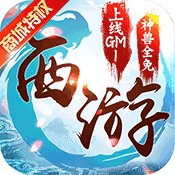 西游荣耀(商城特权)满级VIP变态版手游 西游荣耀(商城特权)满级VIP变态版手游