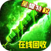 异域争霸(星耀特权)满级VIP变态版手游 异域争霸(星耀特权)满级VIP变态版手游