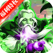 御剑三国(飞升特权)变态版 御剑三国(飞升特权)变态版