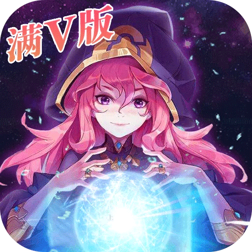 暗黑之光(星耀特权)满级VIP变态版手游 暗黑之光(星耀特权)满级VIP变态版手游