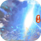 阴阳界(星耀特权)满级VIP变态版手游 阴阳界(星耀特权)满级VIP变态版手游