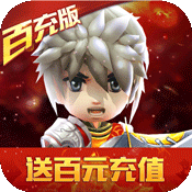 少年勇者团(百充特权)变态版 少年勇者团(百充特权)变态版