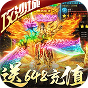 神谕传奇(送648充值)变态版 神谕传奇(送648充值)变态版