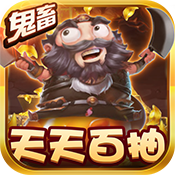 三国大领主(送海量连抽)变态版 三国大领主(送海量连抽)变态版