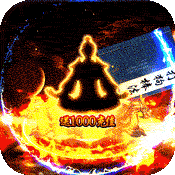 热血封神(送1000元充值)满级VIP变态版手游 热血封神(送1000元充值)满级VIP变态版手游