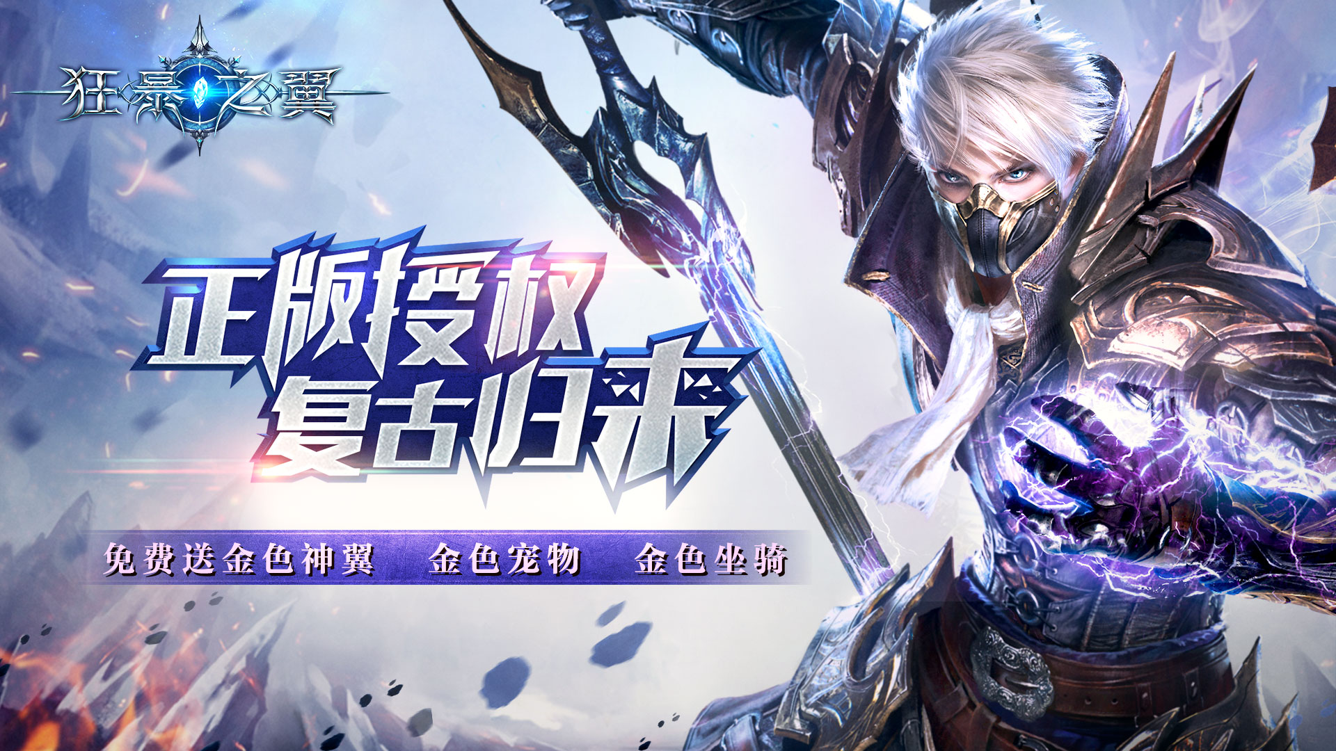 狂暴之翼(复古绿色服)活动