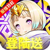 纹章召唤(火焰特权)变态版 纹章召唤(火焰特权)变态版