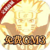 天之宰(免费送GM3)变态版 天之宰(免费送GM3)变态版