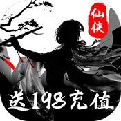 浩天奇缘II(送198充值)满级VIP变态版手游 浩天奇缘II(送198充值)满级VIP变态版手游