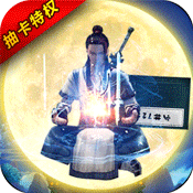 真江湖HD(万抽特权)变态版 真江湖HD(万抽特权)变态版