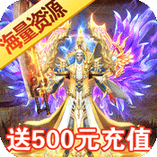小小屠龙(送500R充值)满级VIP变态版手游 小小屠龙(送500R充值)满级VIP变态版手游