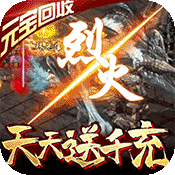 烈焰遮天(天天送千充)变态版 烈焰遮天(天天送千充)变态版