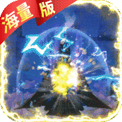 仙宫战纪(海量送充值)变态版 仙宫战纪(海量送充值)变态版