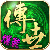 传世霸业(MV特权)满级VIP变态版手游 传世霸业(MV特权)满级VIP变态版手游