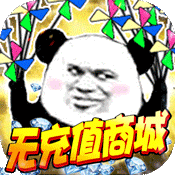 魔霸(无充值商城)满级VIP变态版手游 魔霸(无充值商城)满级VIP变态版手游