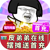 轮回侠影(皮弟送首充)变态版 轮回侠影(皮弟送首充)变态版