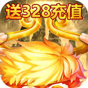 斗圣传说(送328元充值)变态版 斗圣传说(送328元充值)变态版