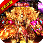 烈焰封天(激爽特权)变态版 烈焰封天(激爽特权)变态版