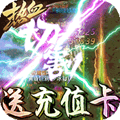 暗黑纪元(送海量充值)变态版 暗黑纪元(送海量充值)变态版