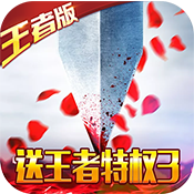 三国之空城计(送王者3特权)变态版 三国之空城计(送王者3特权)变态版