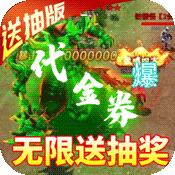纵剑仙界(送VIP代金券)变态版 纵剑仙界(送VIP代金券)变态版