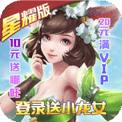 战神世纪(送小龙女)满级VIP变态版手游 战神世纪(送小龙女)满级VIP变态版手游