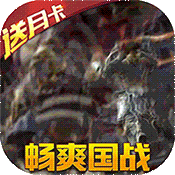 大圣之怒(至尊特权)满级VIP变态版手游 大圣之怒(至尊特权)满级VIP变态版手游