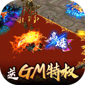 屠龙世界(送GM特权)满级VIP变态版手游 屠龙世界(送GM特权)满级VIP变态版手游