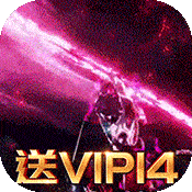 苍穹灭(星耀特权)满级VIP变态版手游 苍穹灭(星耀特权)满级VIP变态版手游
