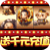 大话女儿国(送千元充值)变态版 大话女儿国(送千元充值)变态版